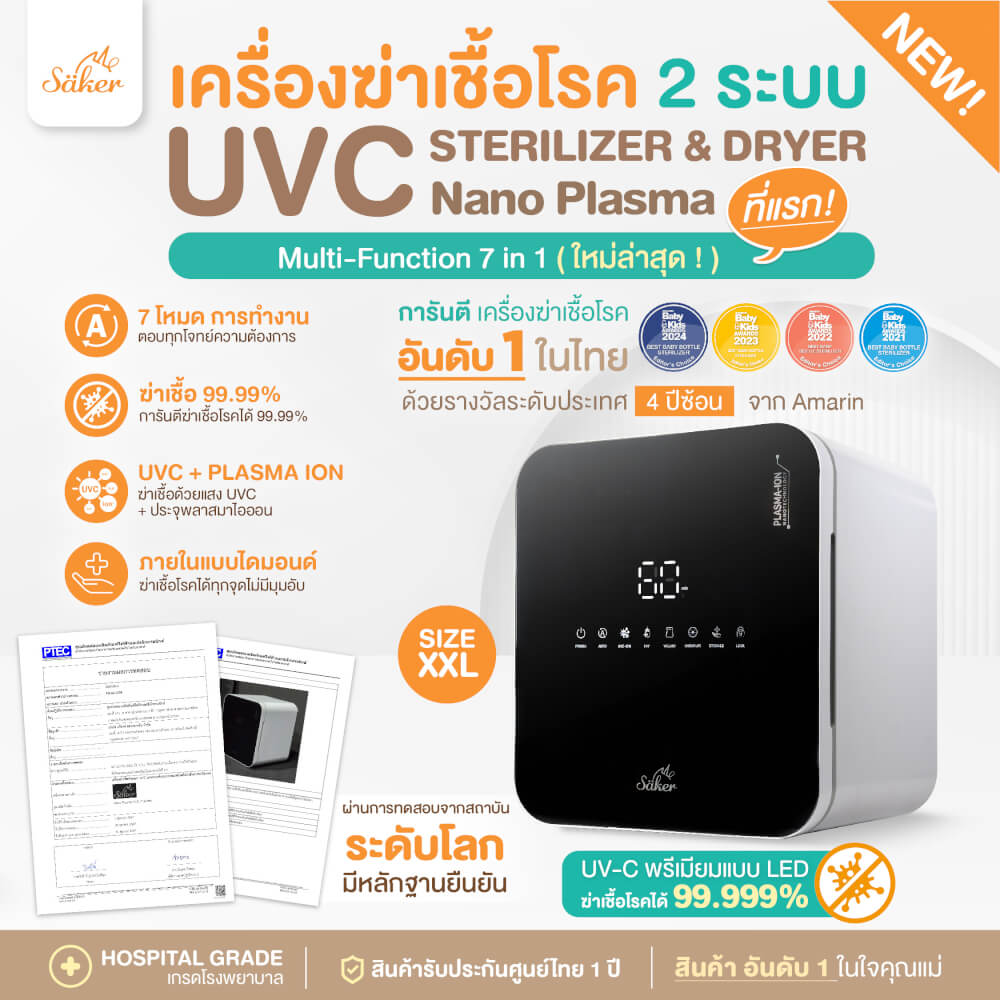 เครื่องฆ่าเชื้อ+อบแห้ง+ลดกลิ่นอับ SAKER XXL สีดำ SAKER0186-BK_1